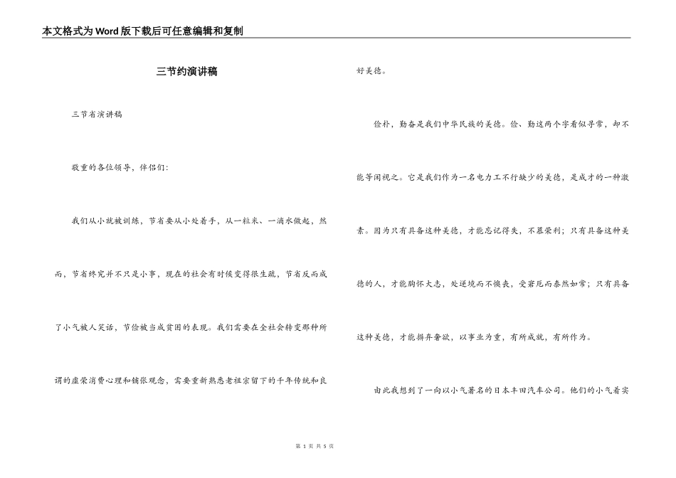 三节约演讲稿_第1页