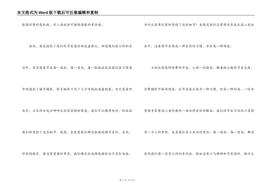 三节约演讲稿_第3页