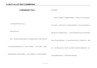 工作管理疏忽检讨书范文