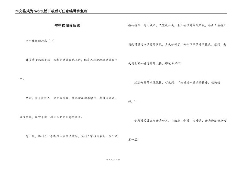 空中楼阁读后感_第1页