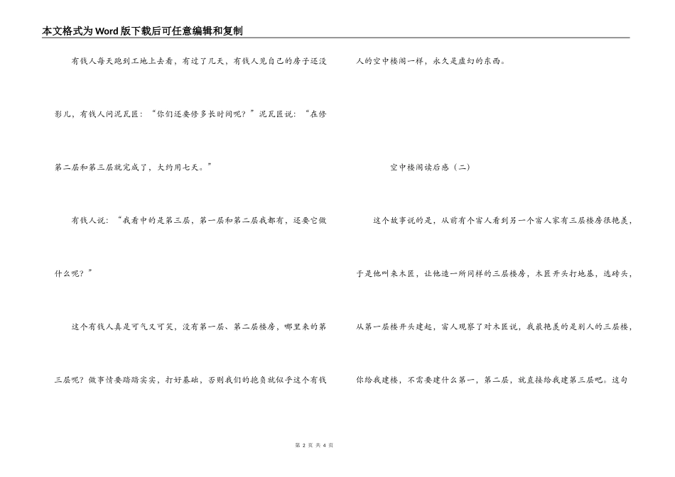 空中楼阁读后感_第2页