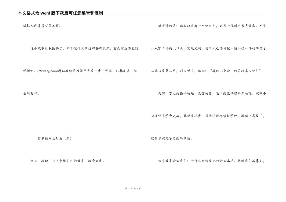 空中楼阁读后感_第3页