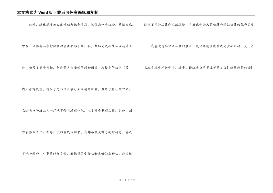商务日语专业求职信_第2页