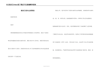 商务日语专业求职信