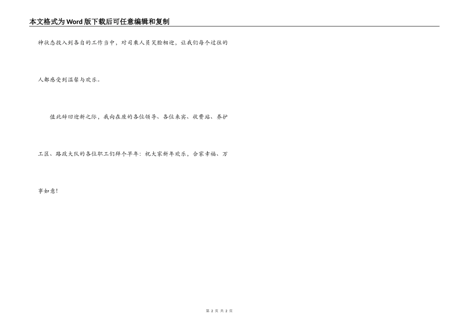 高速通车一周年的庆典致辞_第2页