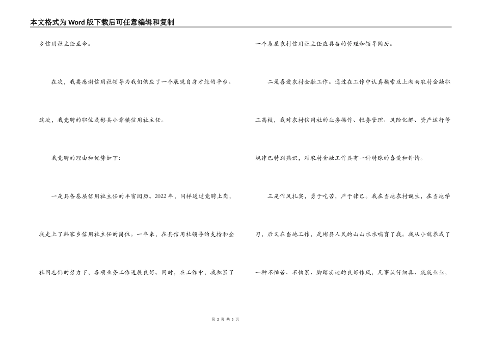 竞聘镇信用社主任的演讲辞_第2页