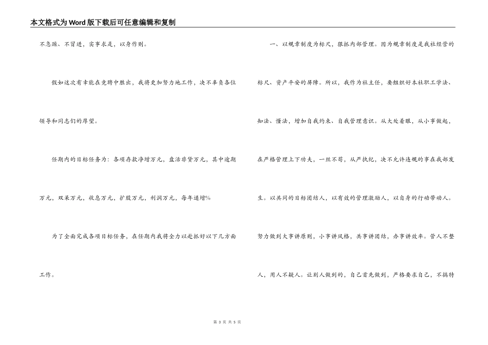 竞聘镇信用社主任的演讲辞_第3页