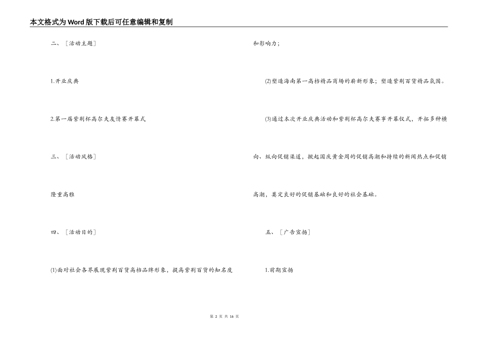 百货商场开业庆典活动策划_第2页