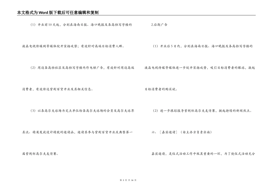 百货商场开业庆典活动策划_第3页