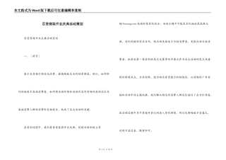 百货商场开业庆典活动策划