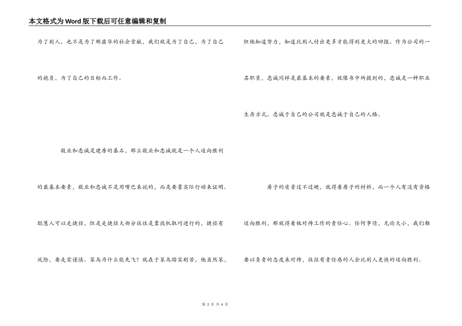 《你在为谁工作》读后感_第2页