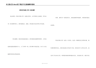 《你在为谁工作》读后感