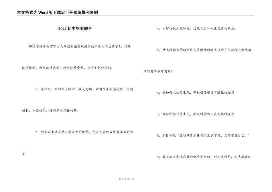 2022初中毕业赠言_第1页