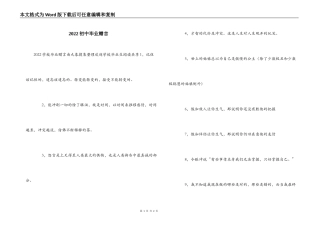 2022初中毕业赠言
