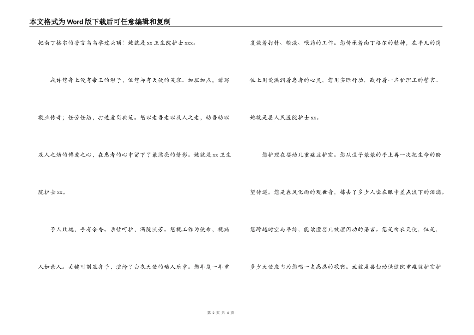 医院十佳护士颁奖词_第2页