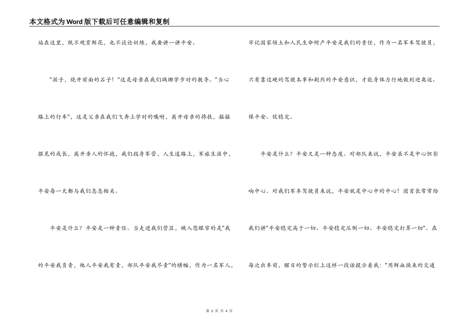 军人奥运演讲稿-心中永远闪亮的红绿灯_第2页