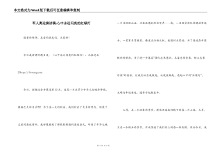军人奥运演讲稿-心中永远闪亮的红绿灯