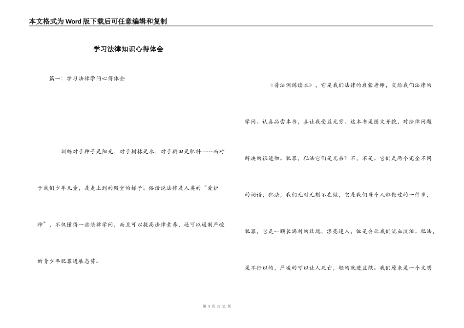 学习法律知识心得体会_第1页
