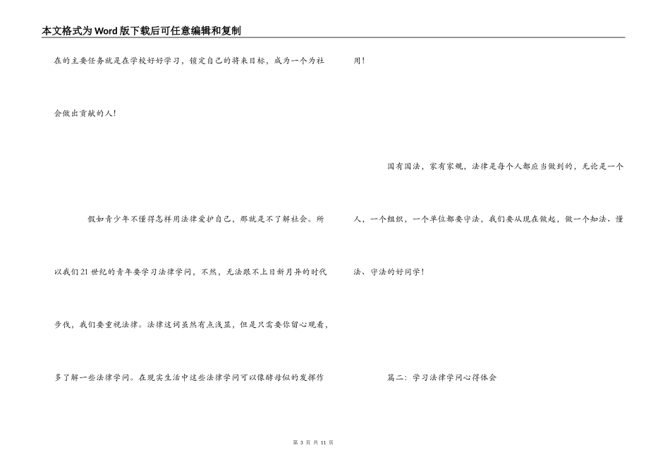 学习法律知识心得体会_第3页
