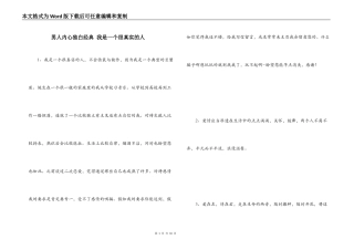 男人内心独白经典 我是一个很真实的人