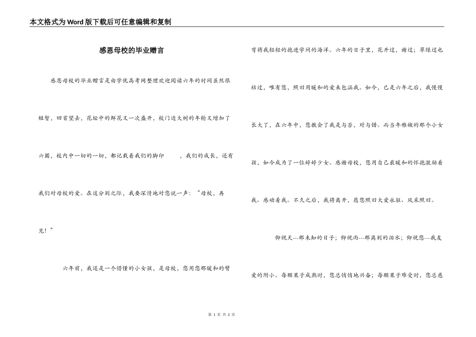 感恩母校的毕业赠言_第1页