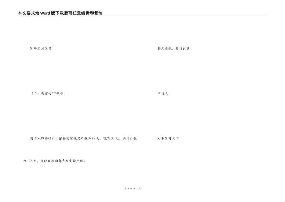 教师产假请假条_第2页