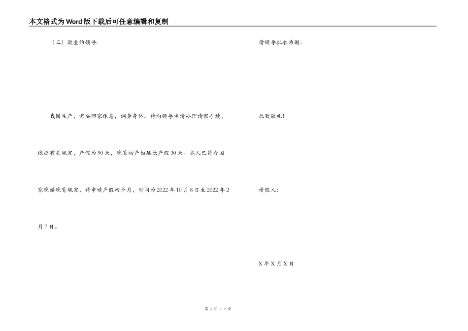 教师产假请假条_第3页