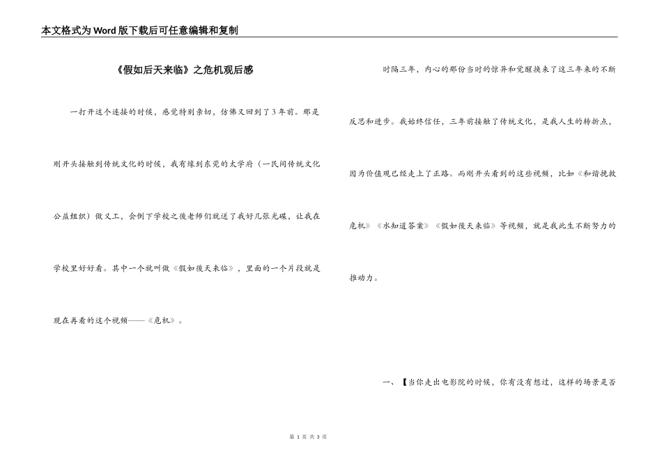《假如后天来临》之危机观后感_第1页