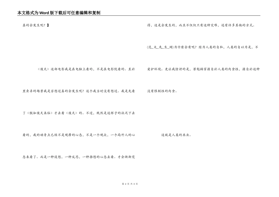 《假如后天来临》之危机观后感_第2页