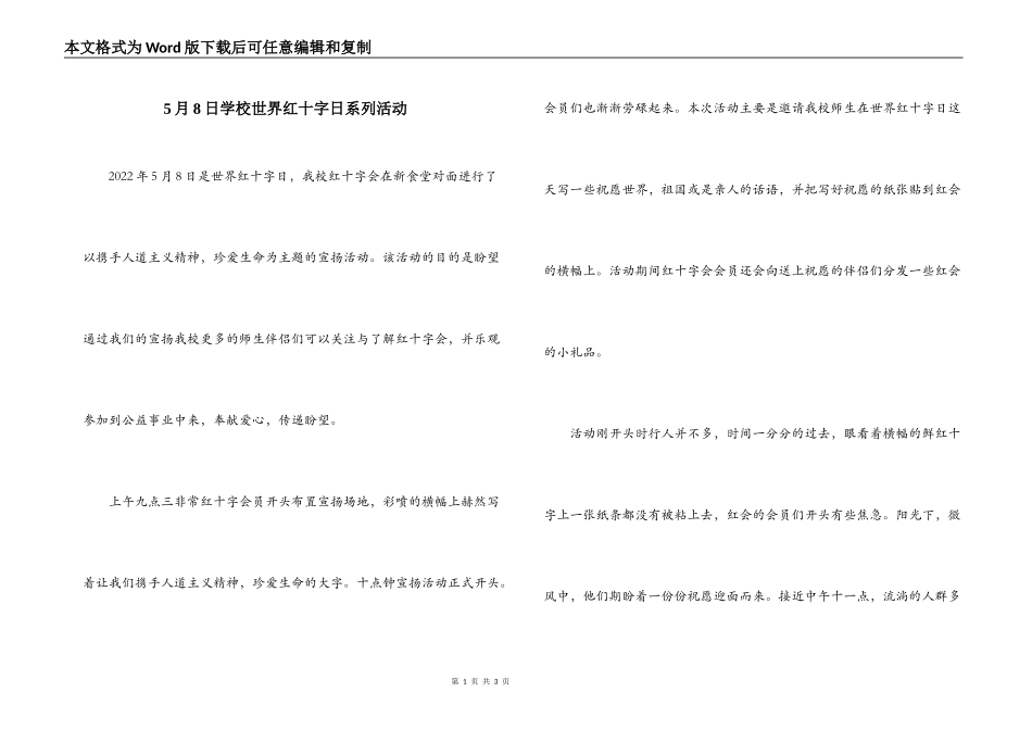 5月8日学校世界红十字日系列活动_第1页
