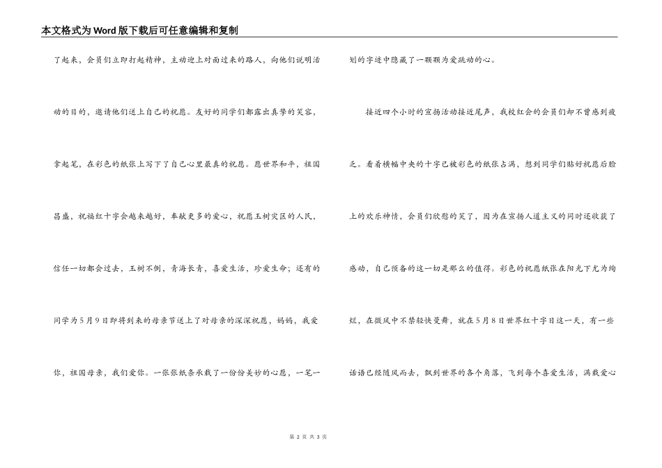 5月8日学校世界红十字日系列活动_第2页