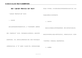 高校＂头脑风暴—降落伞设计大赛＂策划书