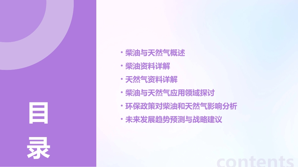 柴油资料天然气资料大全16G_第2页