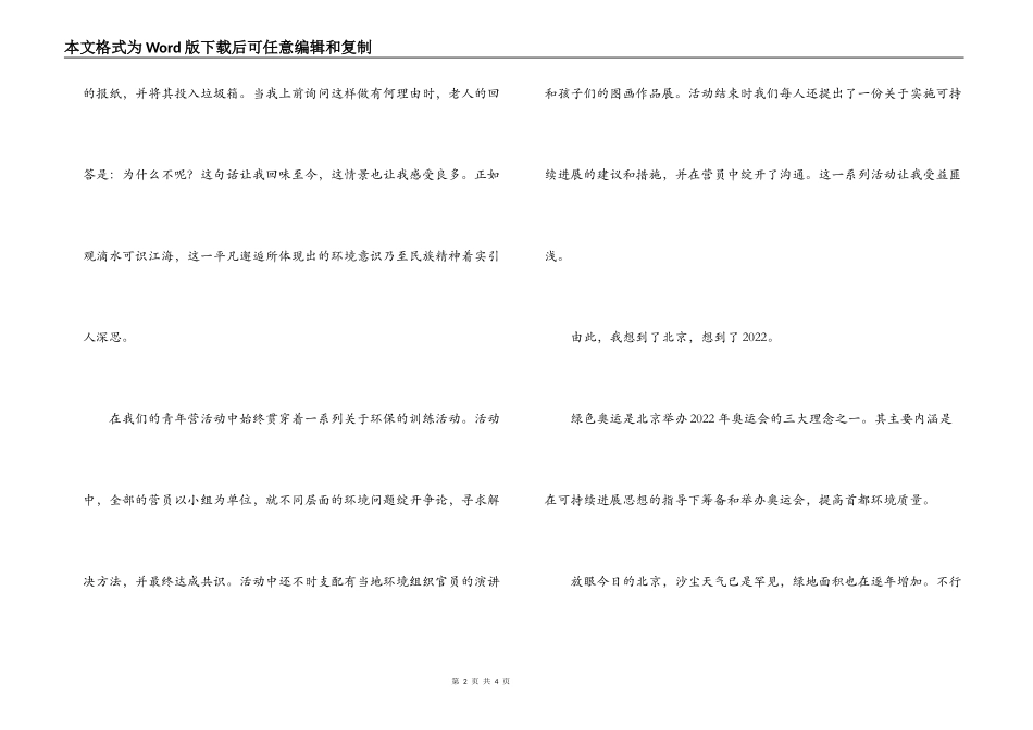 绿色中国绿色奥运-演讲稿_第2页