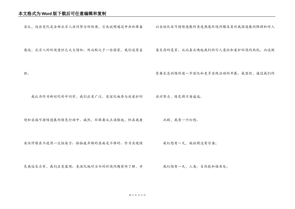 绿色中国绿色奥运-演讲稿_第3页