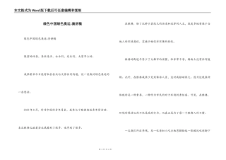 绿色中国绿色奥运-演讲稿
