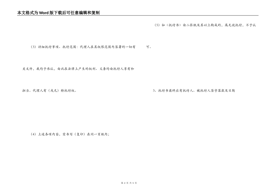 个人授权委托书格式_第2页