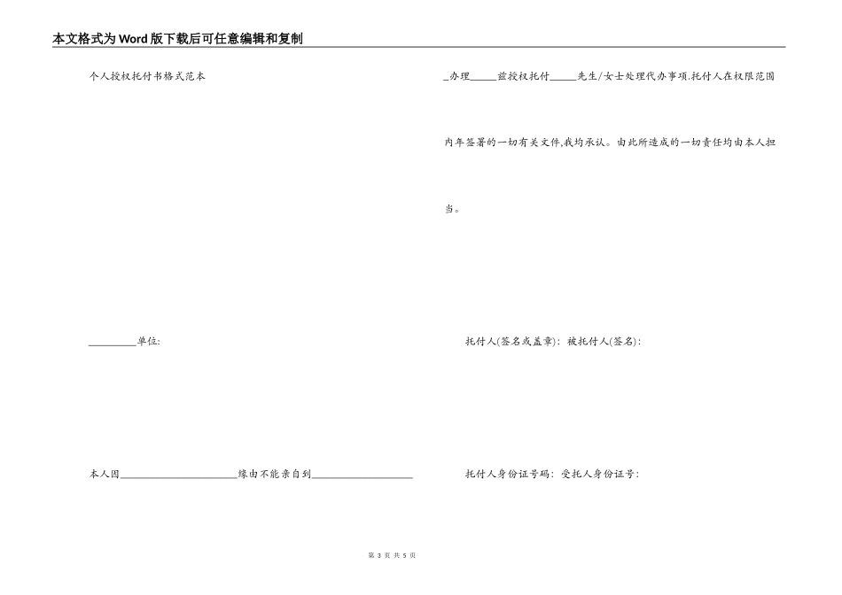 个人授权委托书格式_第3页