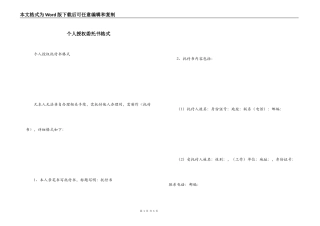 个人授权委托书格式