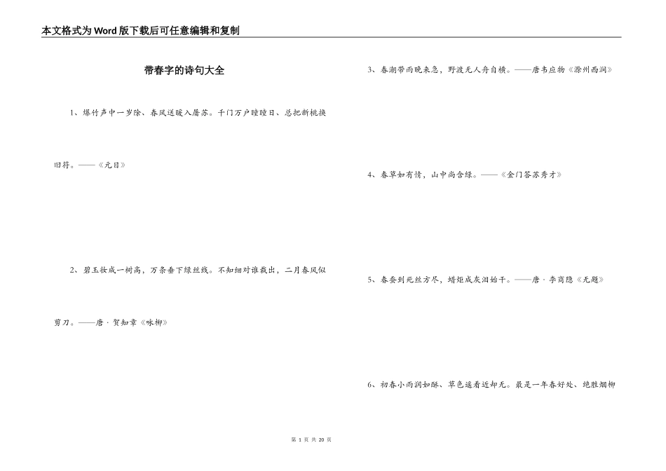 带春字的诗句大全_第1页