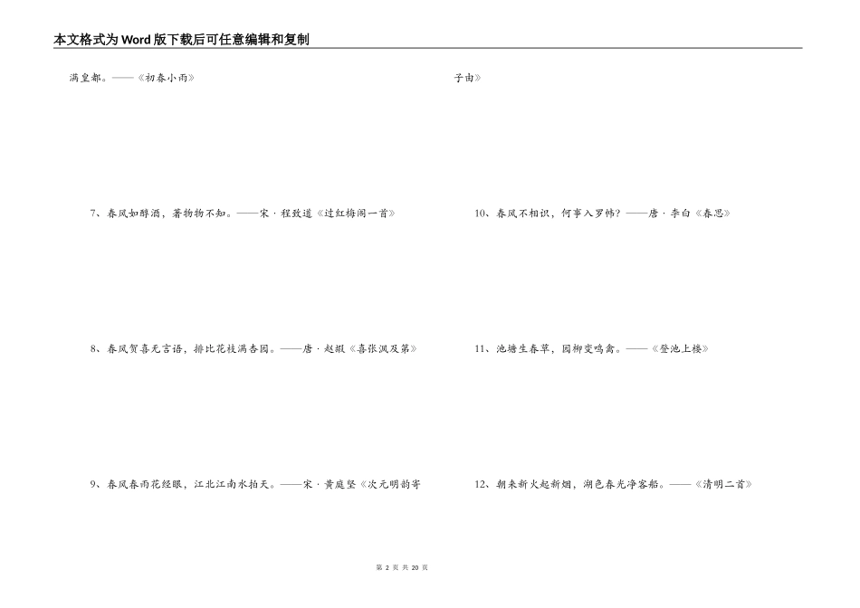 带春字的诗句大全_第2页