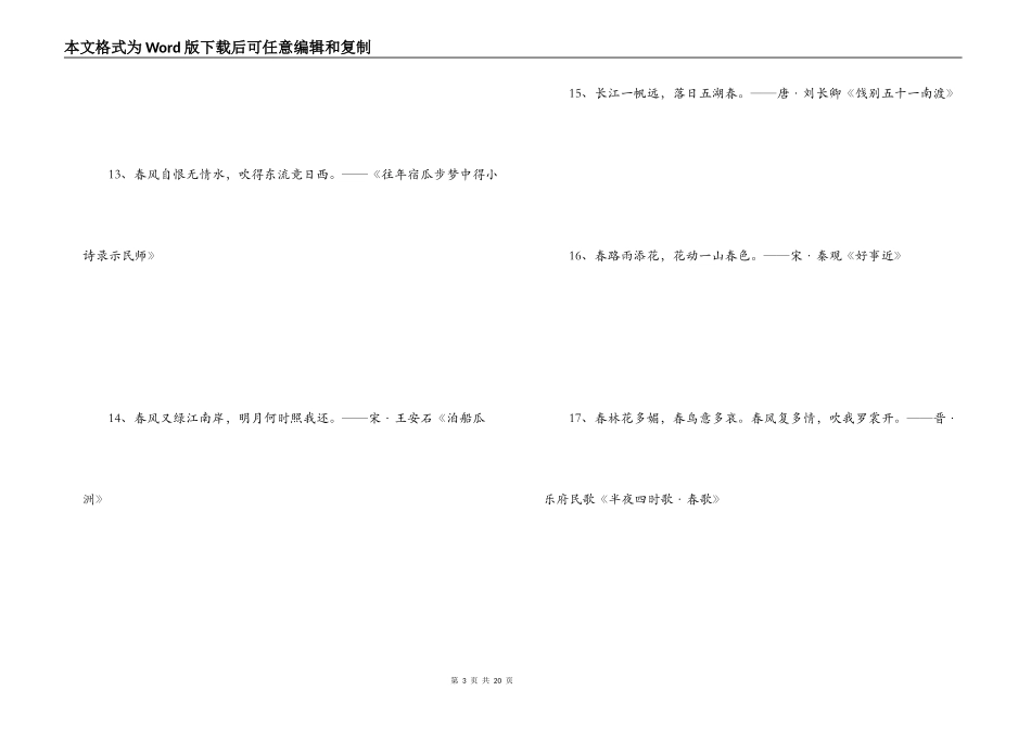 带春字的诗句大全_第3页