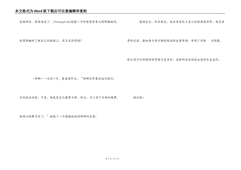 《童年的缤纷日记》读后感_第2页