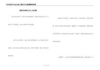《童年的缤纷日记》读后感