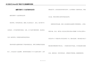 幽默导游词《大连导游欢送词》