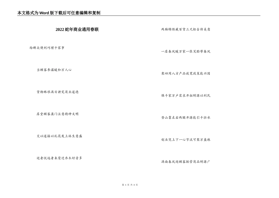 2022蛇年商业通用春联_第1页