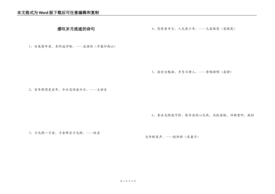 感叹岁月流逝的诗句_第1页