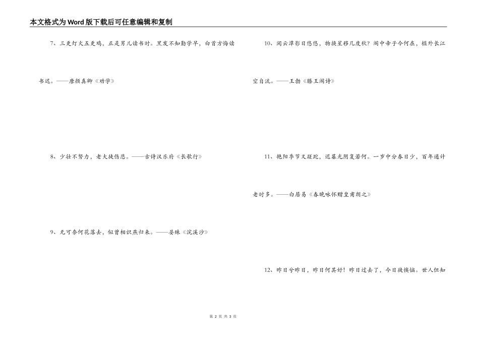 感叹岁月流逝的诗句_第2页