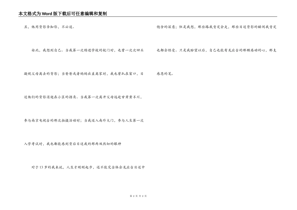 读《目送》有感_第2页