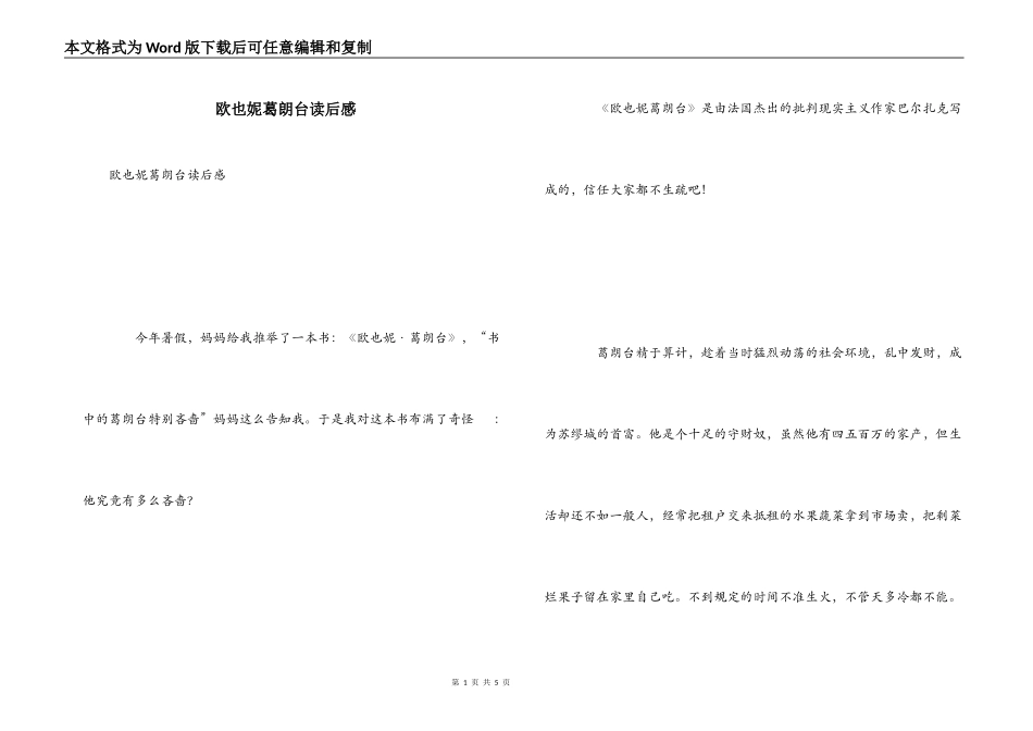 欧也妮葛朗台读后感_1_第1页